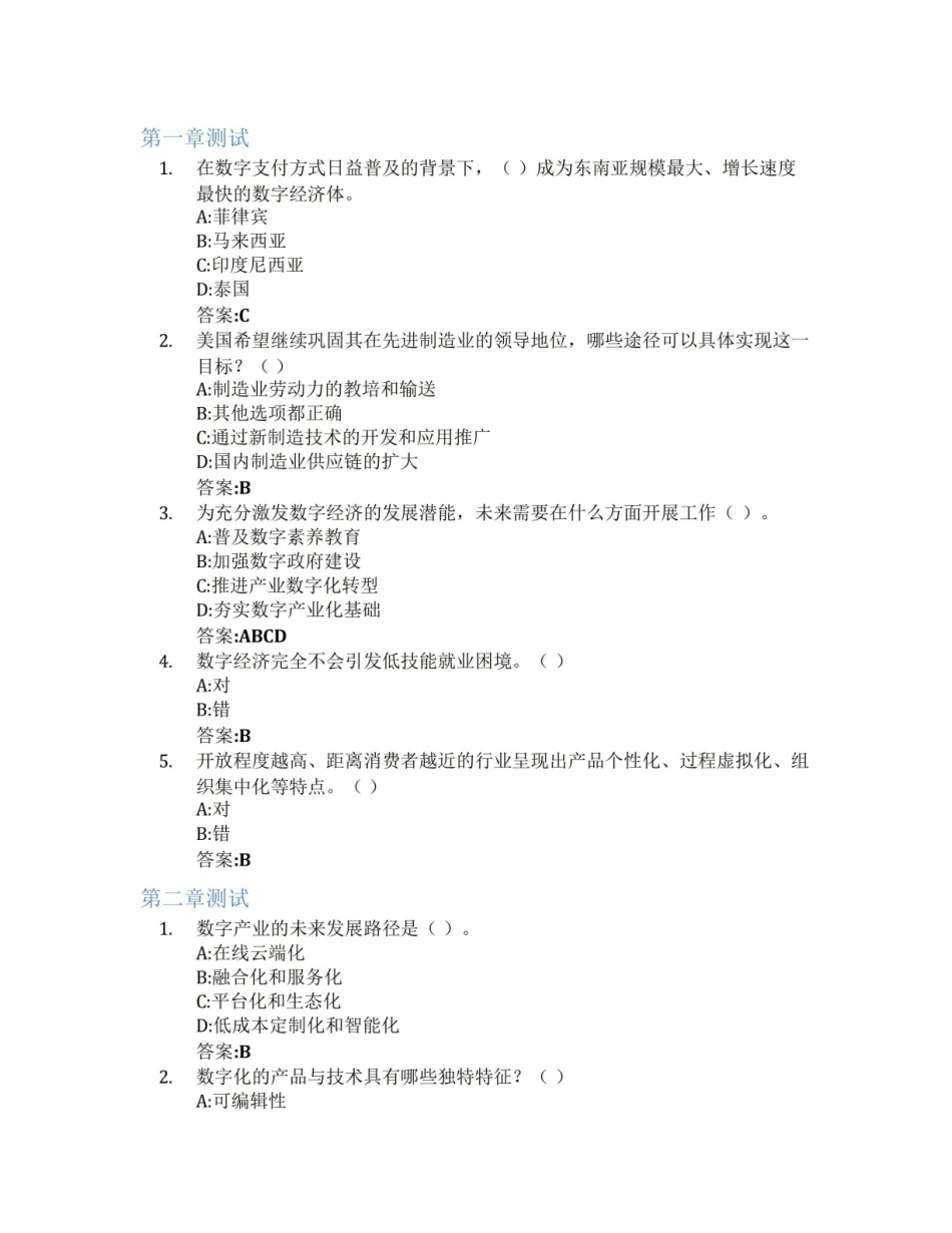 数字经济概论智慧树知到答案章节测试2023年南昌大学.pdf_第1页