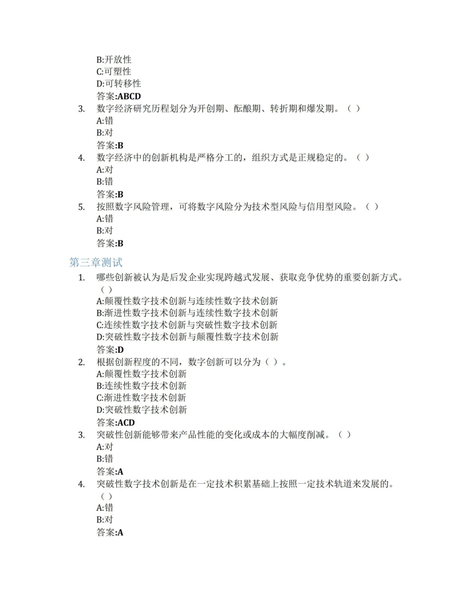 数字经济概论智慧树知到答案章节测试2023年南昌大学.pdf_第2页