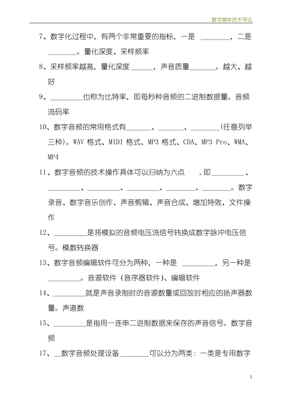 数字媒体技术导论习题.pdf_第3页