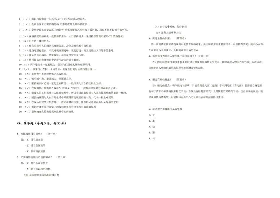 数字摄影与摄像考试A卷(答案).pdf_第2页