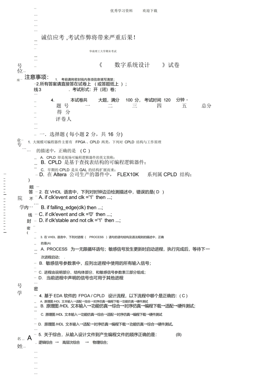 数字系统设计试卷含答案.pdf_第1页