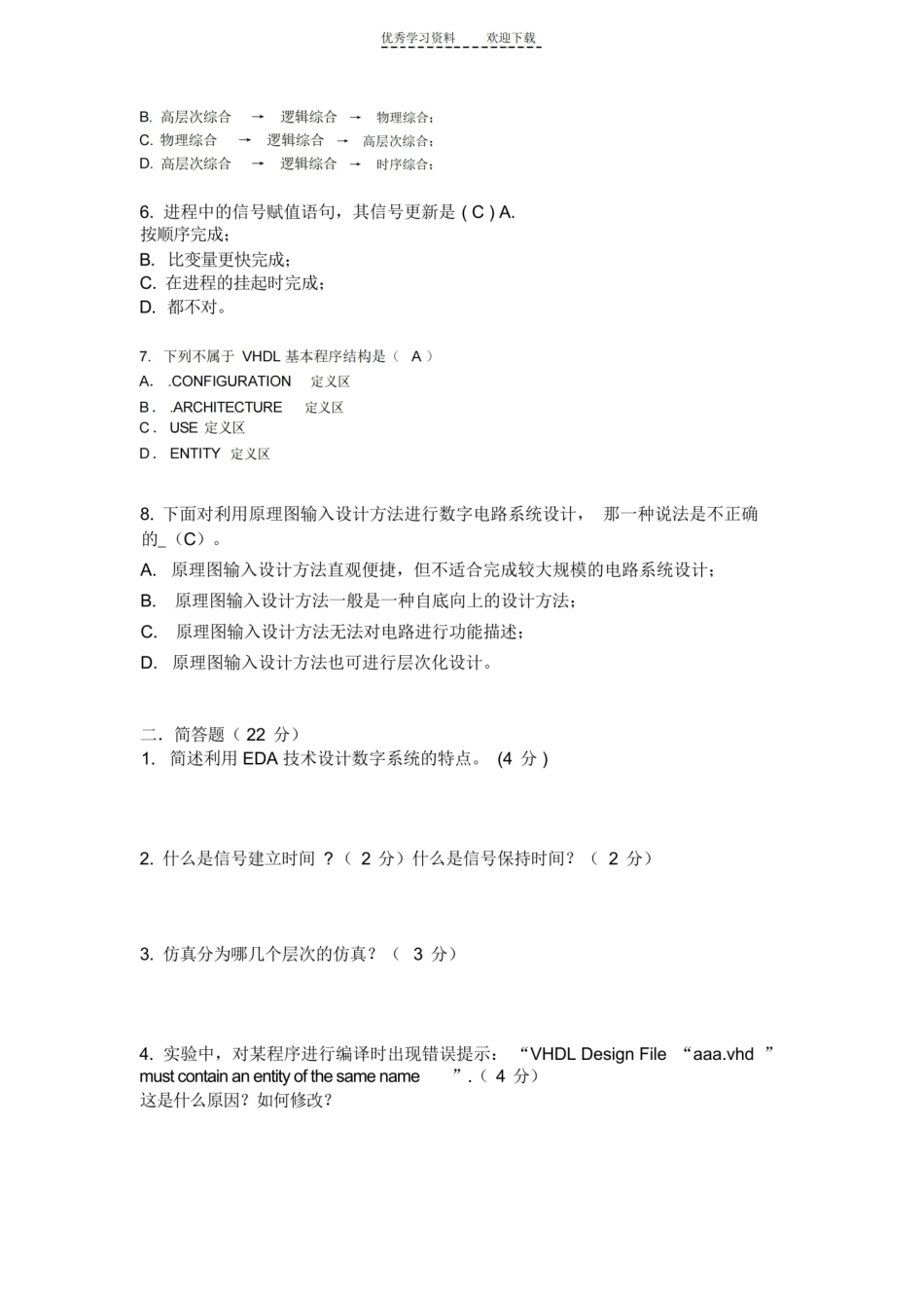 数字系统设计试卷含答案.pdf_第2页