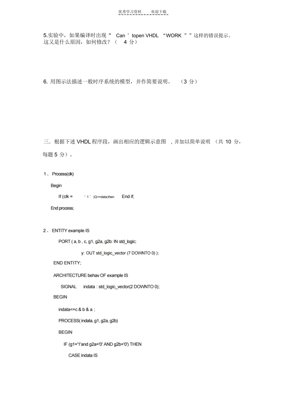 数字系统设计试卷含答案.pdf_第3页