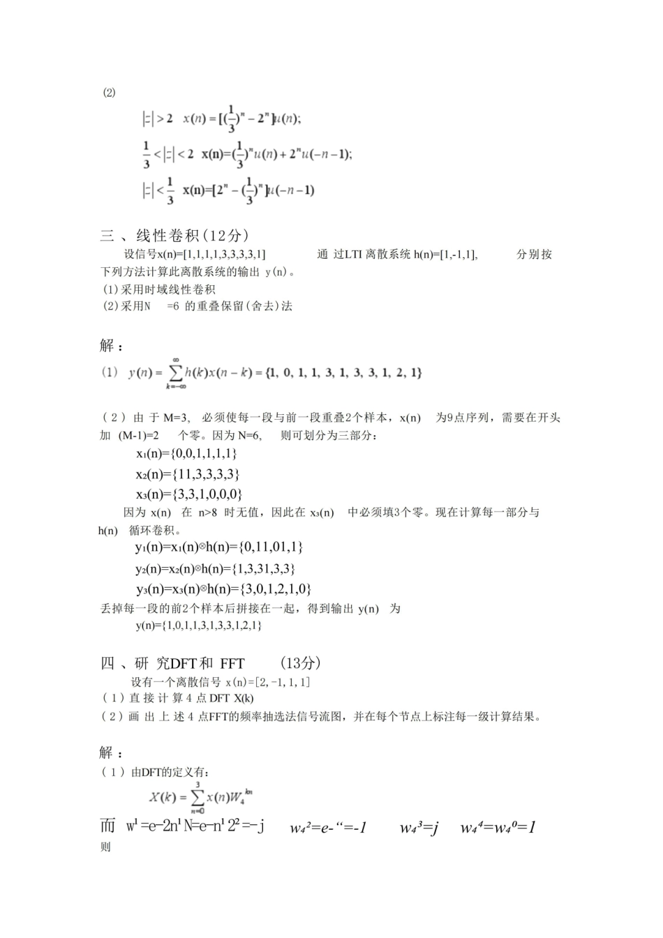 数字信号处理期末考试及习题答案.pdf_第2页