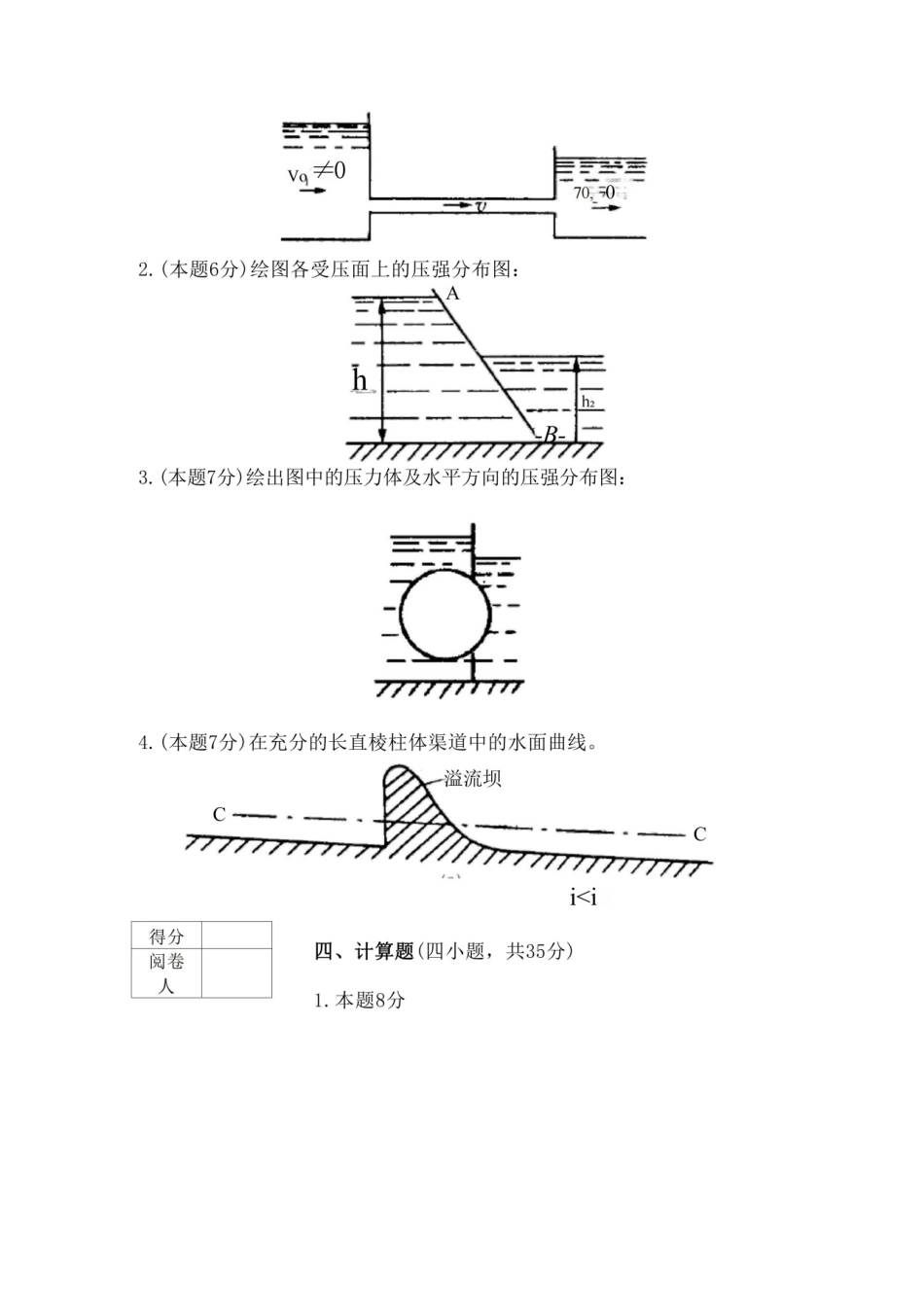 水力学基础试题五(含答案).pdf_第2页