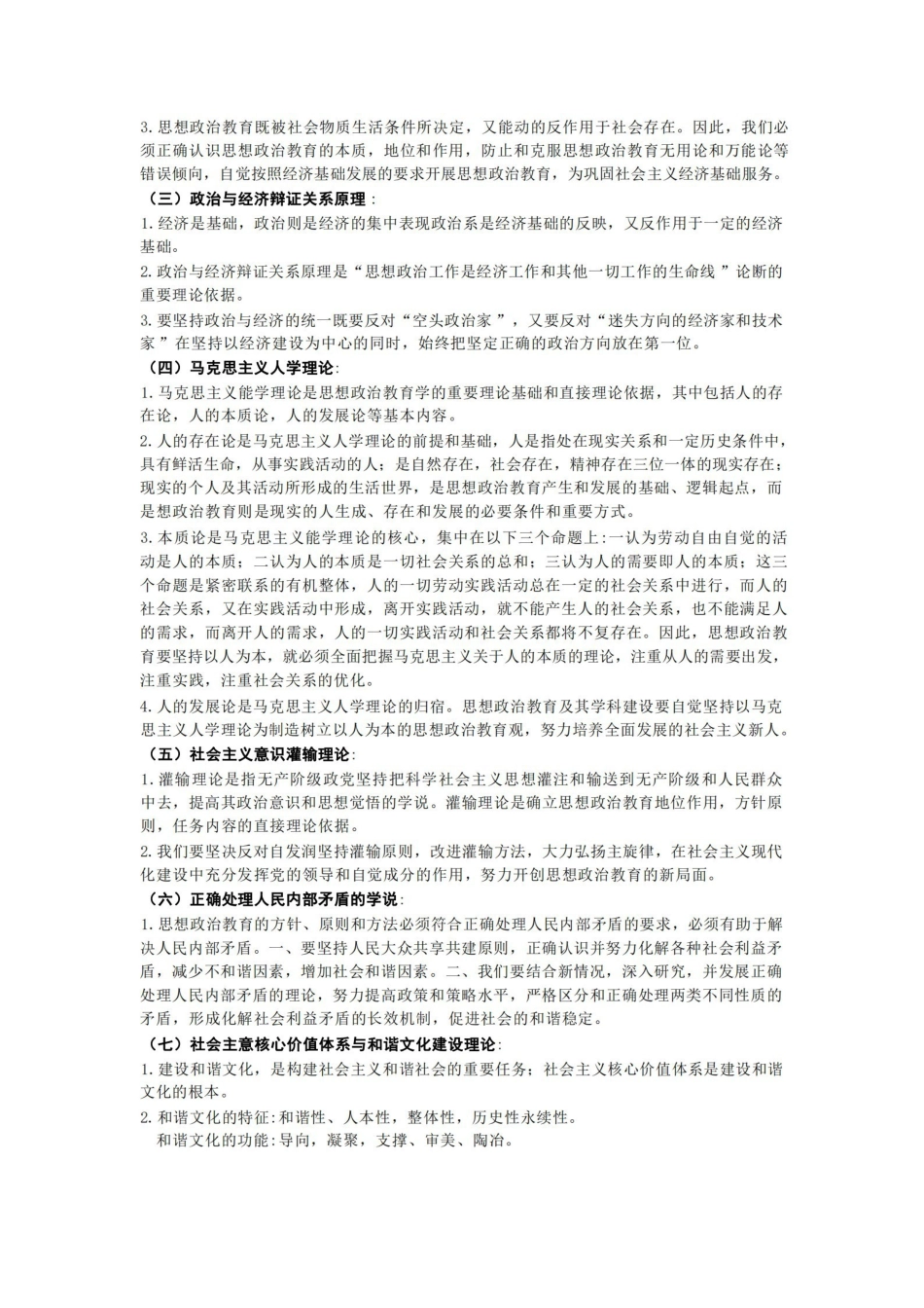 思想政治教育学原理.pdf_第2页