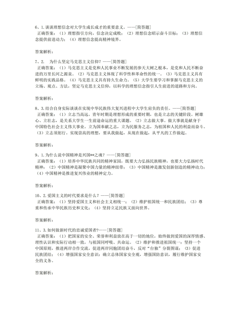 思修简答题题库(21道).pdf_第2页