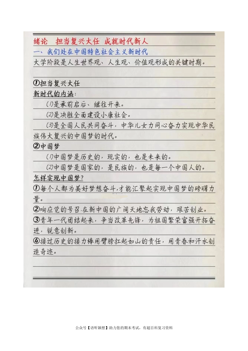 思修完整版笔记(每章重点期末考试不用愁).pdf_第1页