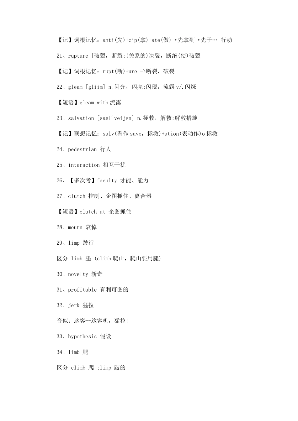 四级重要核心词汇1020个.pdf_第3页