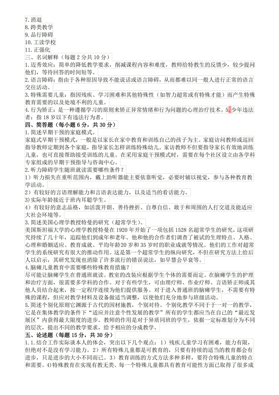 特殊教育概论试卷.pdf_第3页