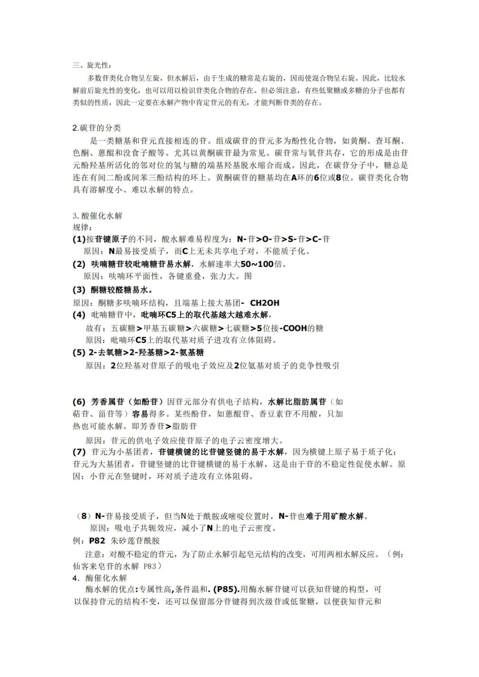 天然药物化学笔记整理.pdf_第3页