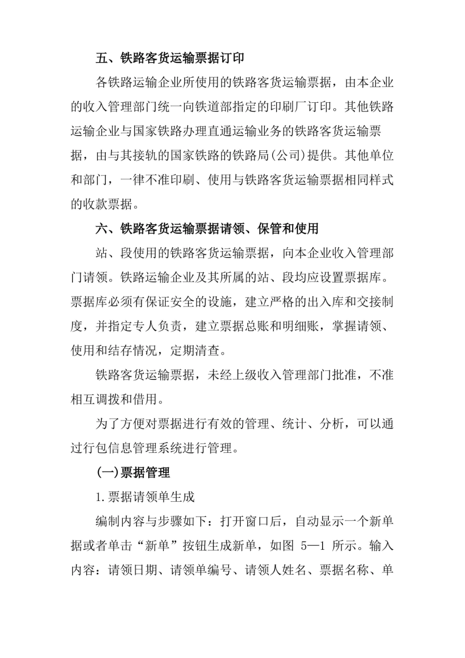 铁路运输收入构成与客货运输票据管理.pdf_第2页