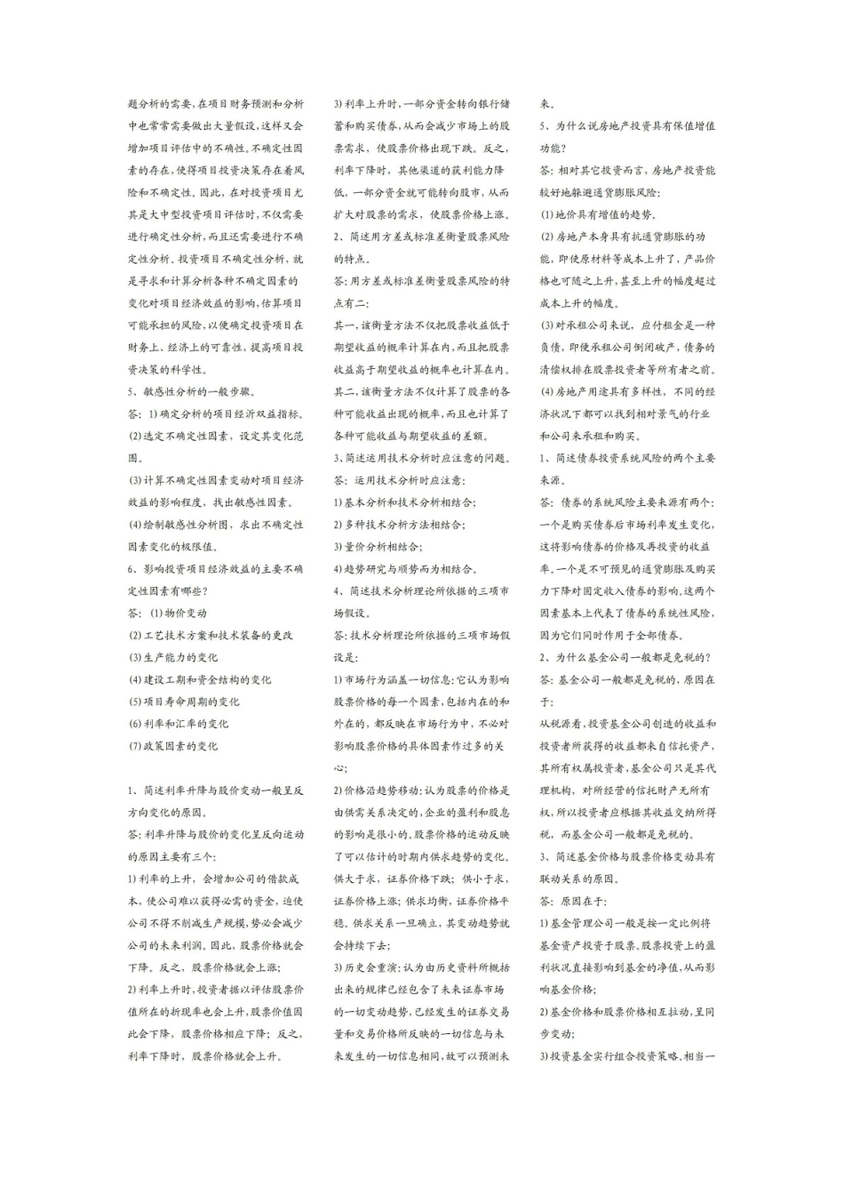 投资分析决策-名词解释.pdf_第3页