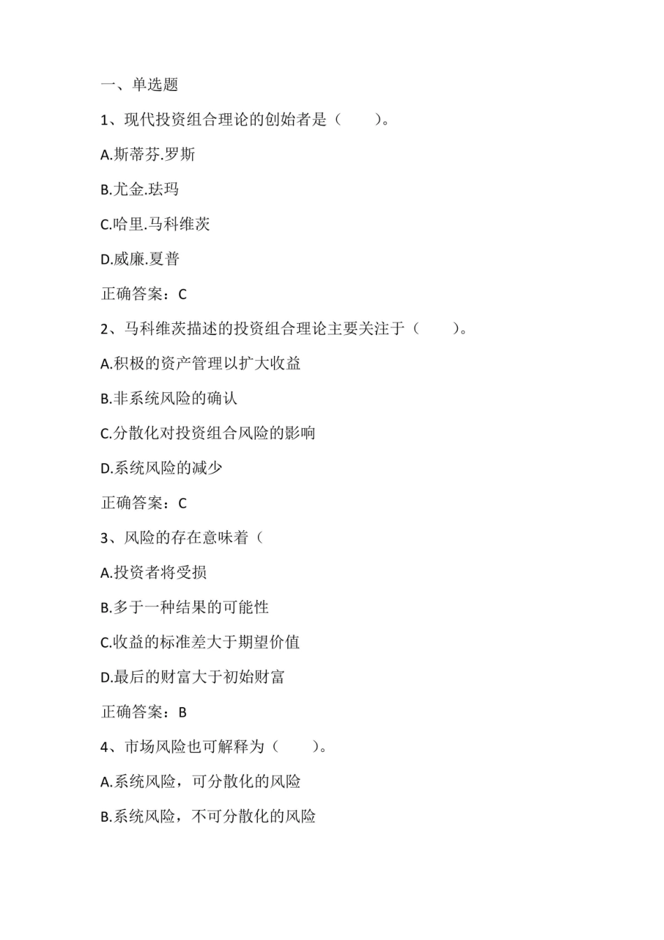 投资学(投资组合理论与实践)期末单元测试与答案.pdf_第1页