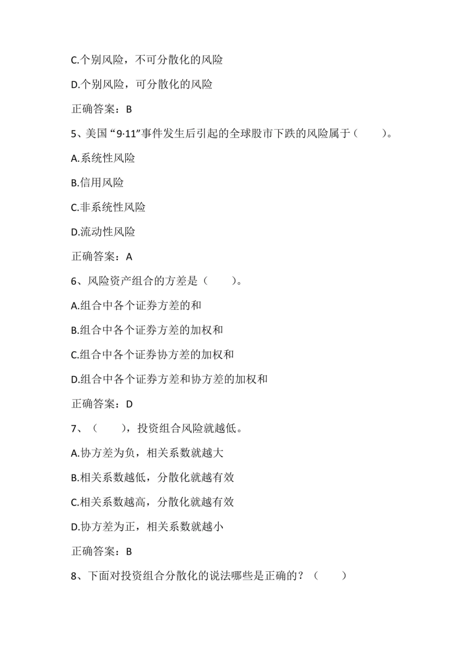 投资学(投资组合理论与实践)期末单元测试与答案.pdf_第2页