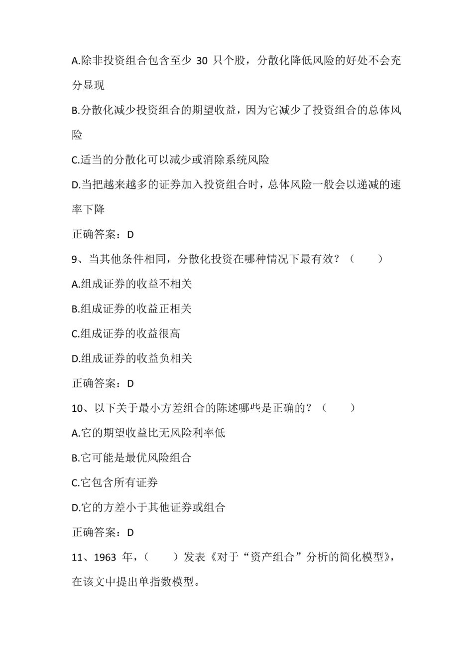 投资学(投资组合理论与实践)期末单元测试与答案.pdf_第3页