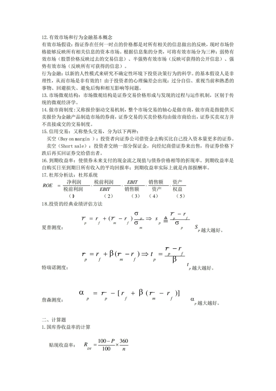 投资学考试重点归纳.pdf_第2页
