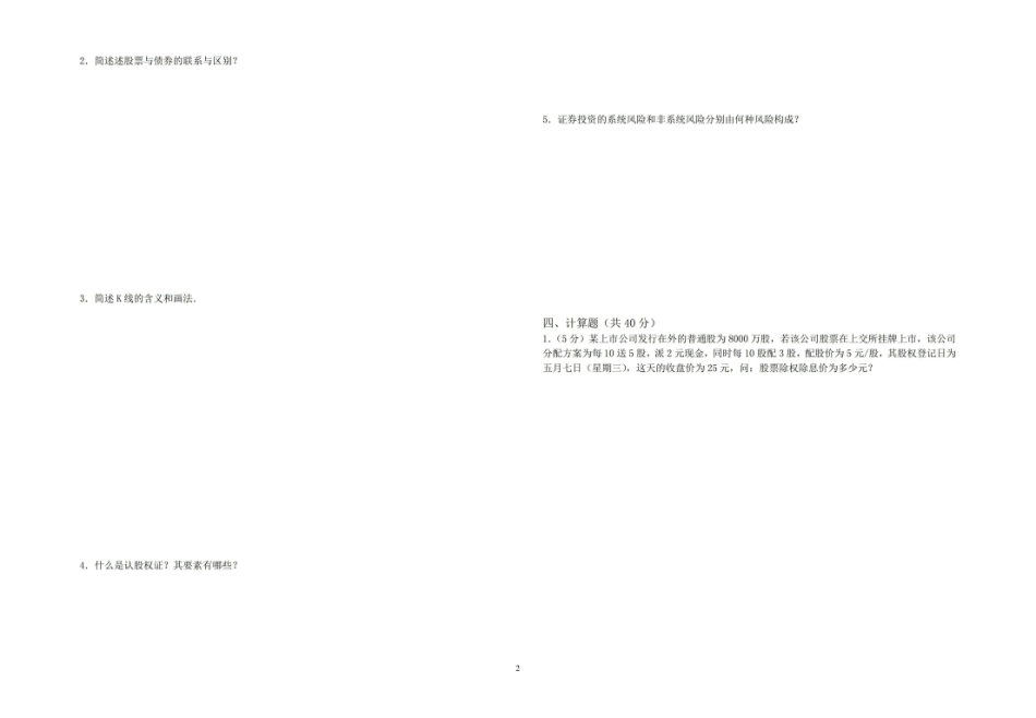 投资学试卷及答案.pdf_第2页