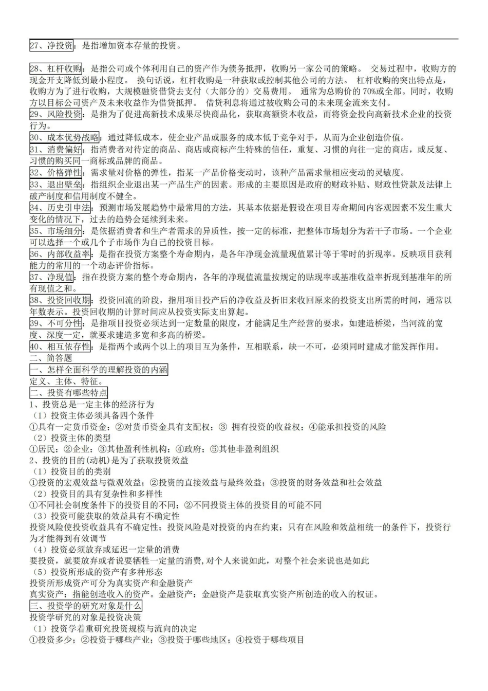 投资学知识点总结.pdf_第2页