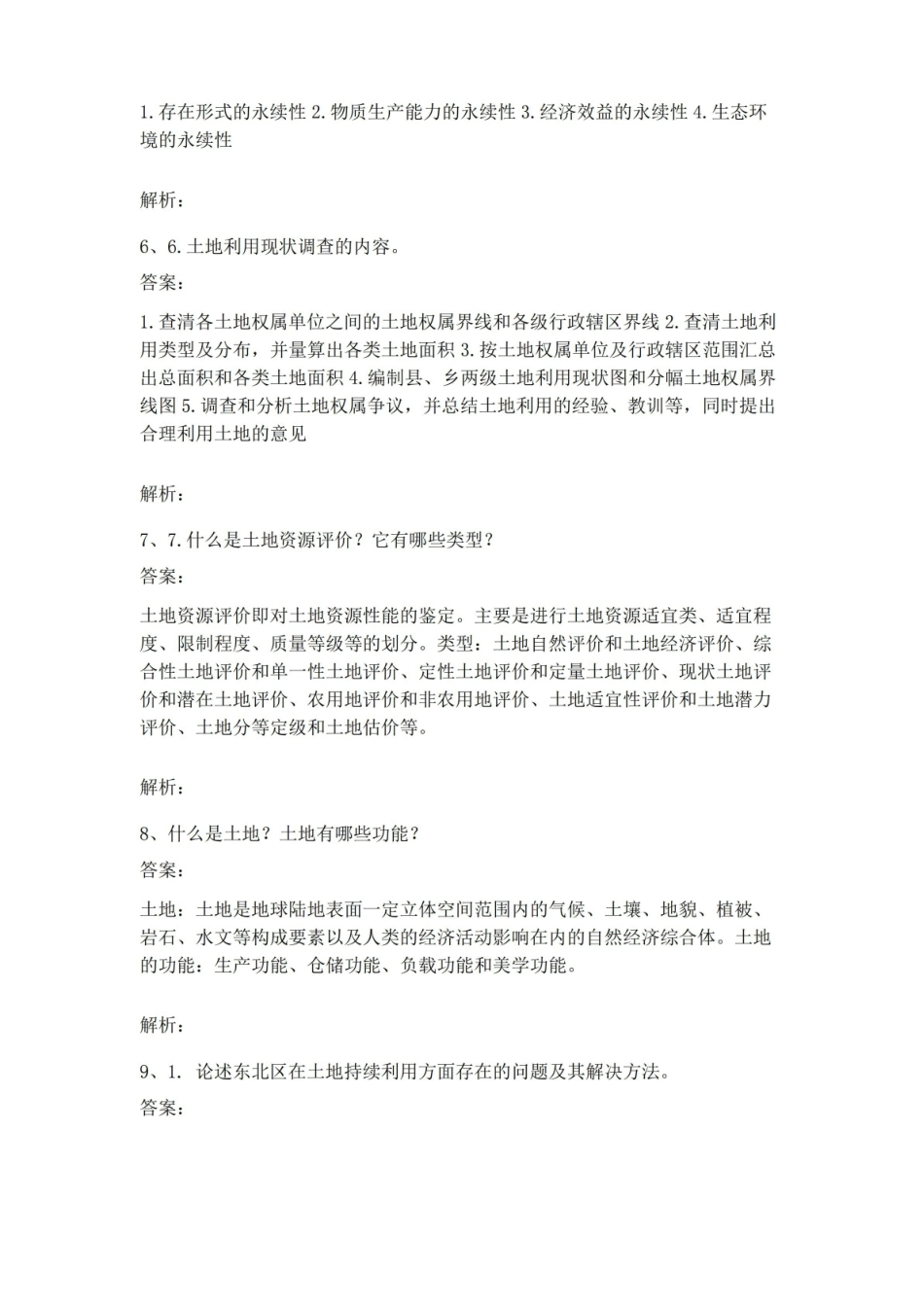 土地资源学-题库.pdf_第2页