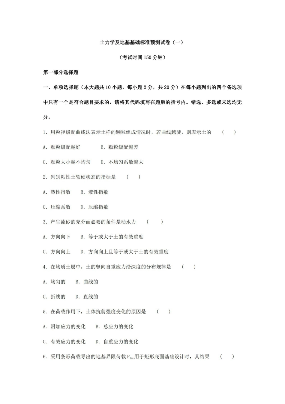 土力学及地基基础试卷及答案.pdf_第1页