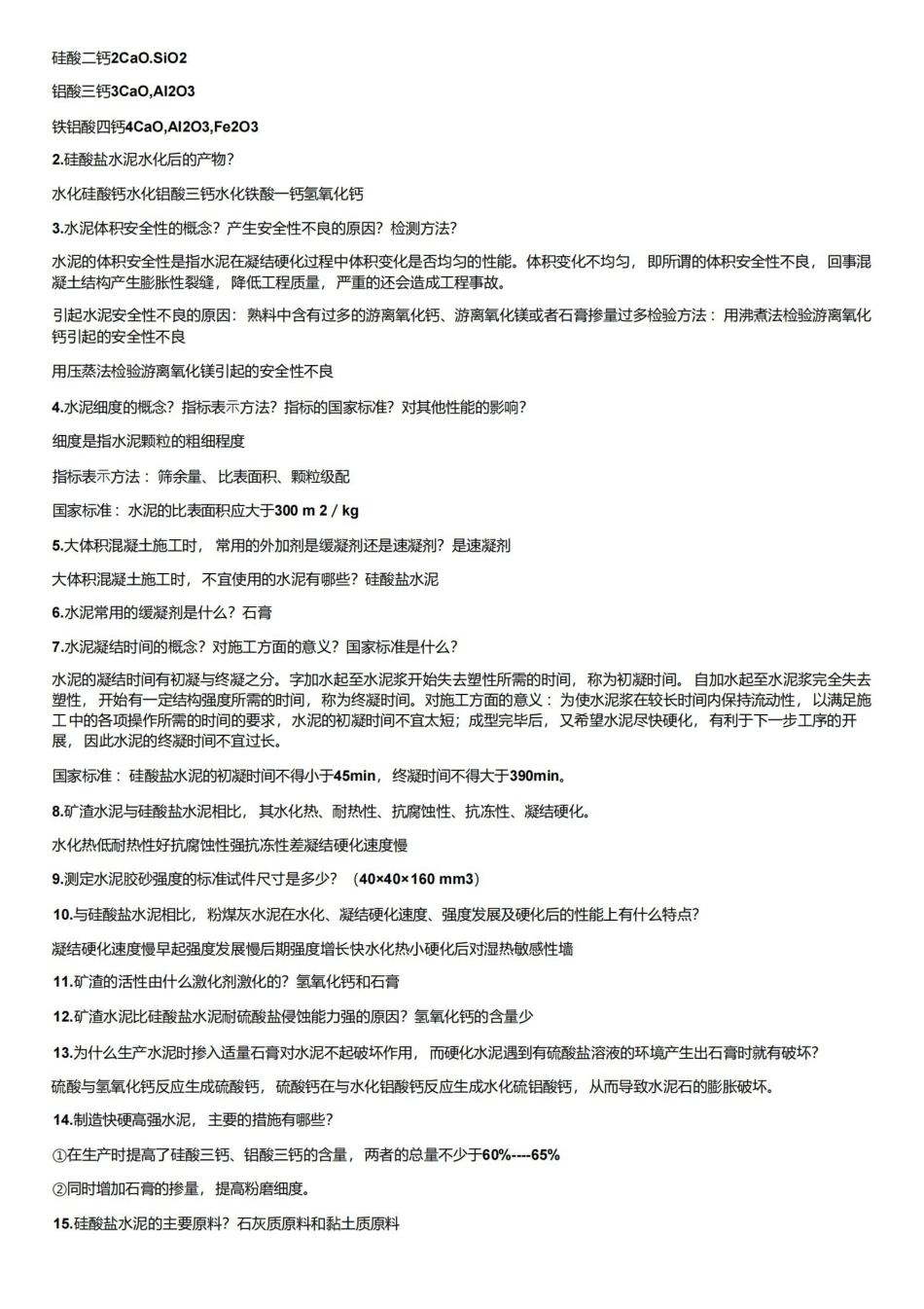 土木工程材料-基本要点.pdf_第3页