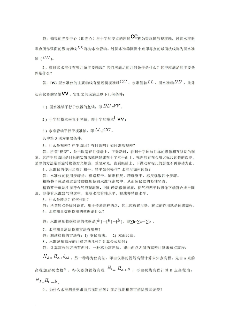 土木工程测量知识点.pdf_第3页