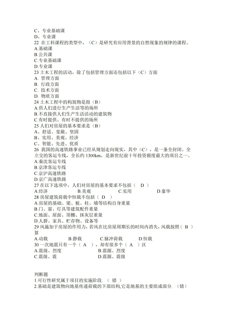 土木工程概论复习题.pdf_第3页