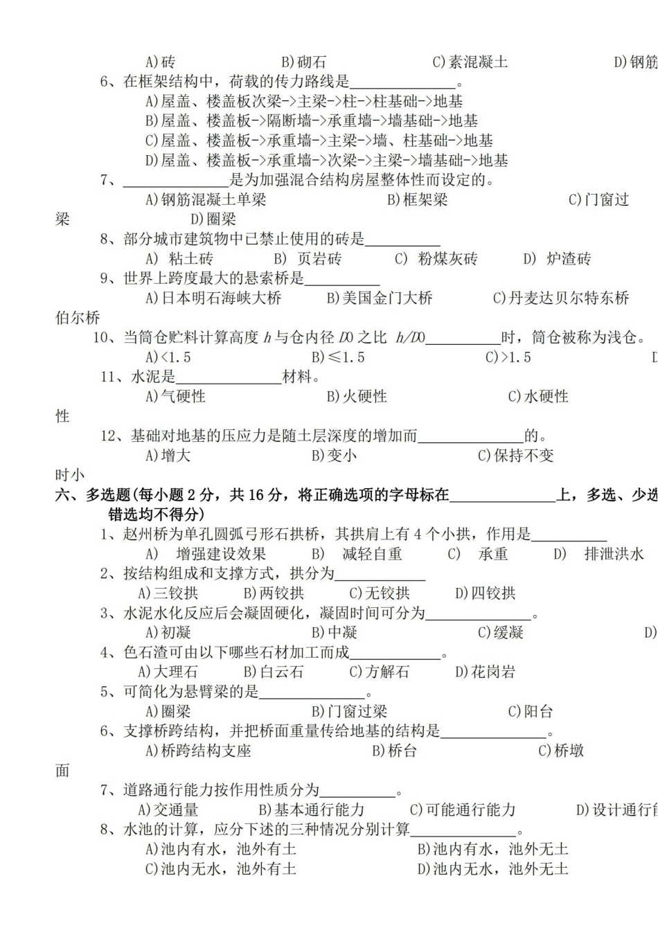 土木工程概论试卷及答案2套.pdf_第2页