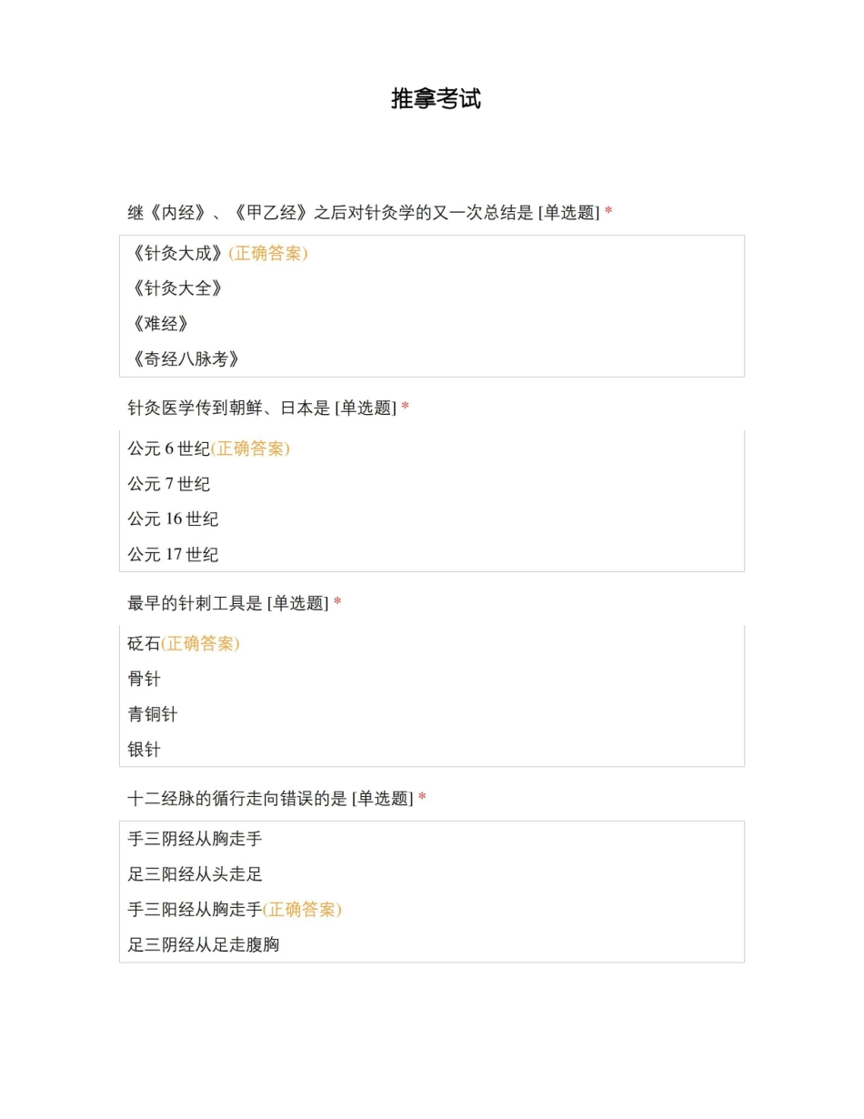 推拿考试试题及答案.pdf_第1页