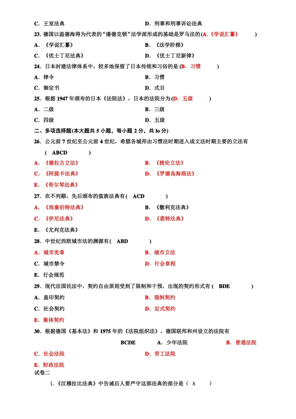 外国法制史资料.pdf_第3页