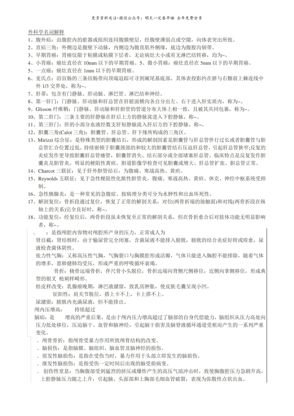 外科学 名词解释.pdf_第1页