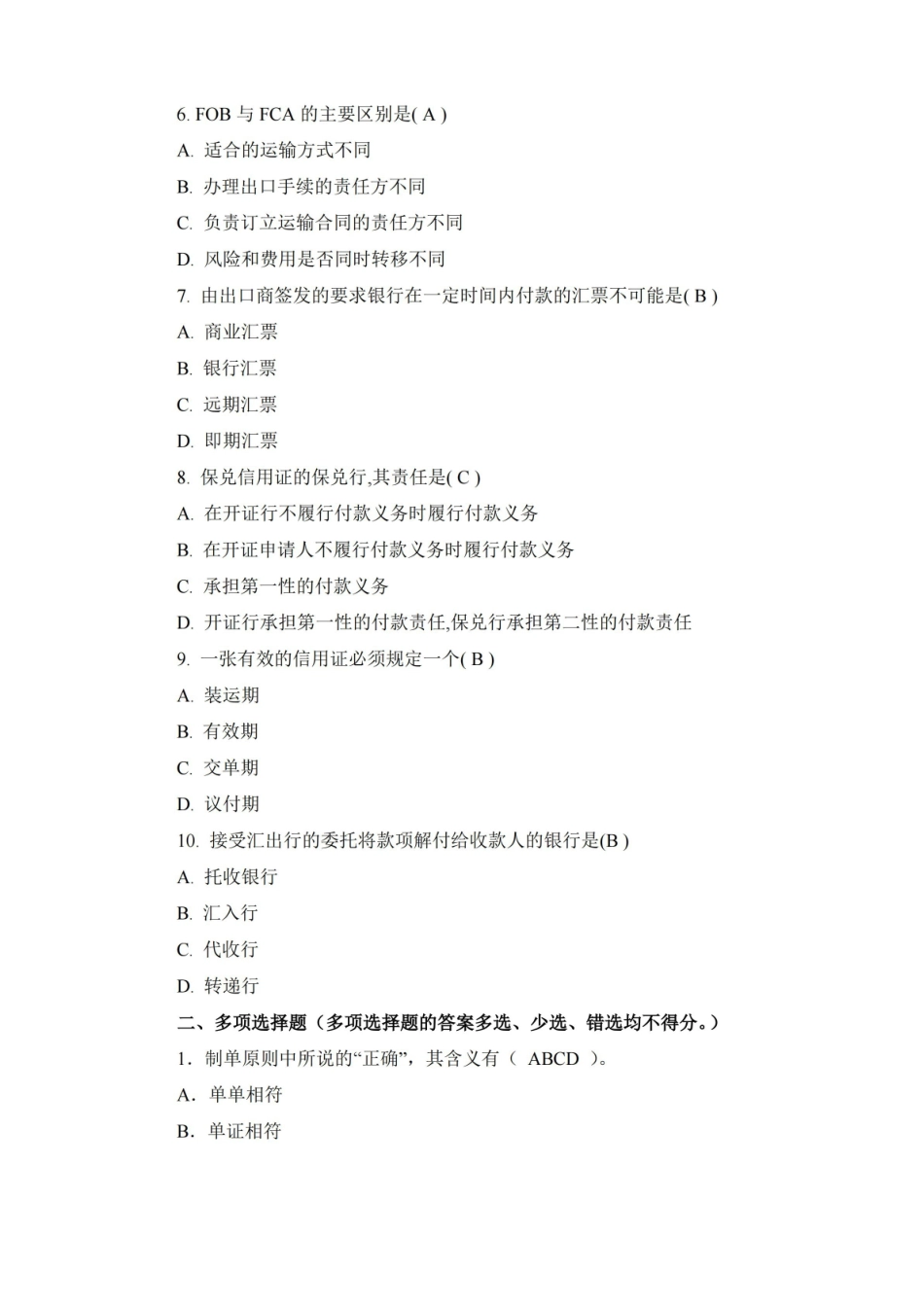 外贸单证实务试题四及答案.pdf_第2页