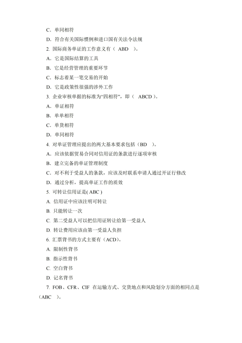 外贸单证实务试题四及答案.pdf_第3页