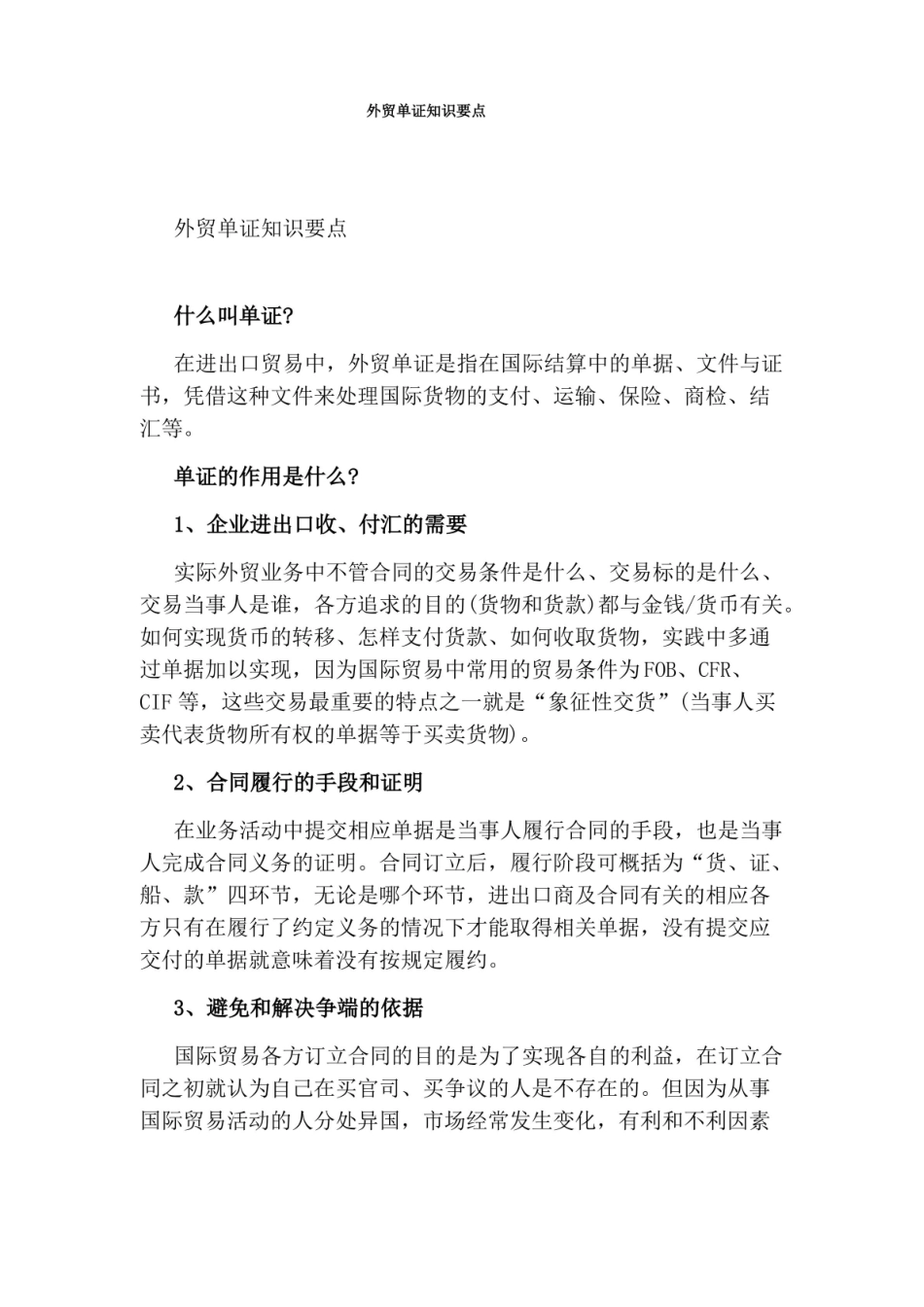 外贸单证知识要点.pdf_第1页