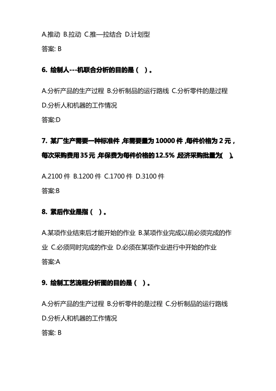网络教育期末考试运营管理 2.pdf_第2页