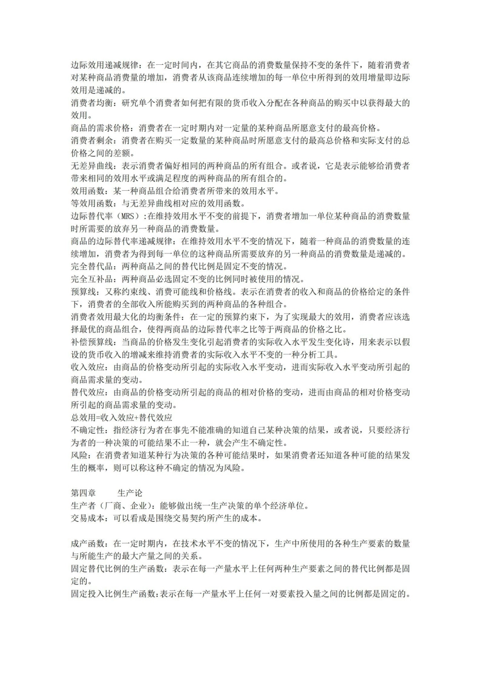 微观经济学名词解释微观经济学名词解释.pdf_第3页