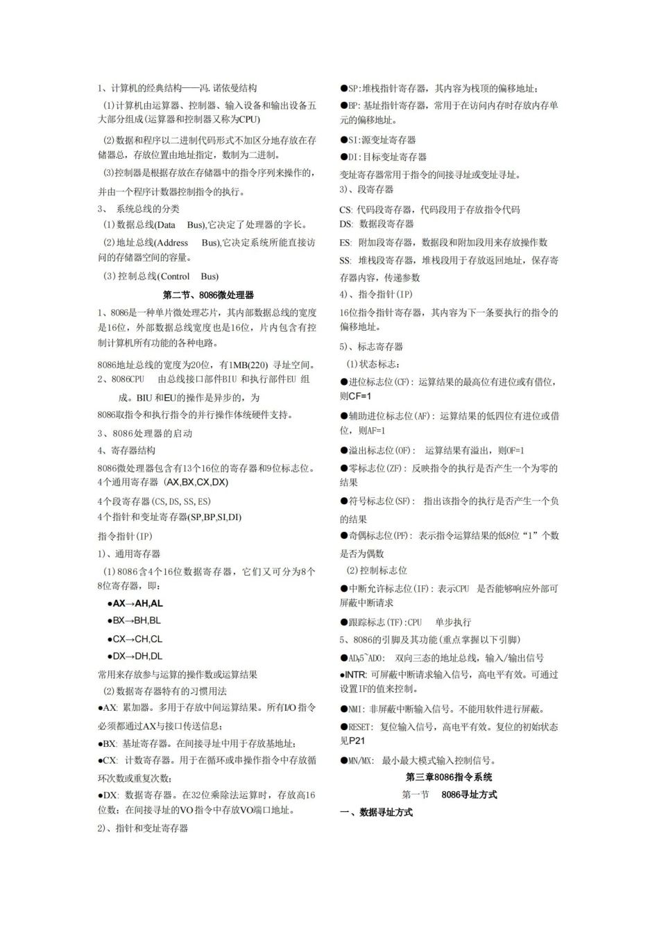 微机原理与接口技术知识点(补充版).pdf_第2页