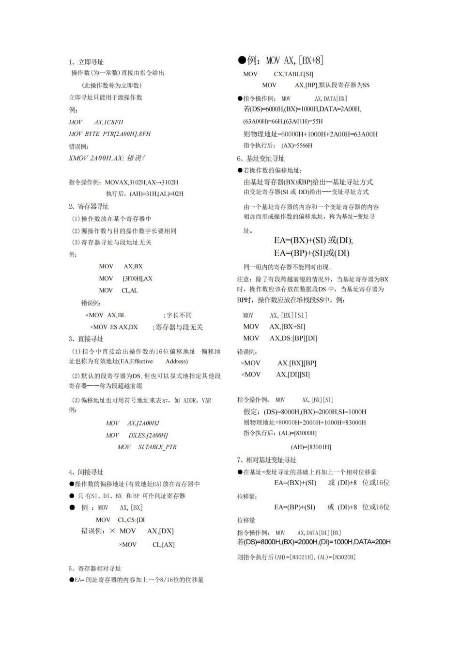 微机原理与接口技术知识点(补充版).pdf_第3页