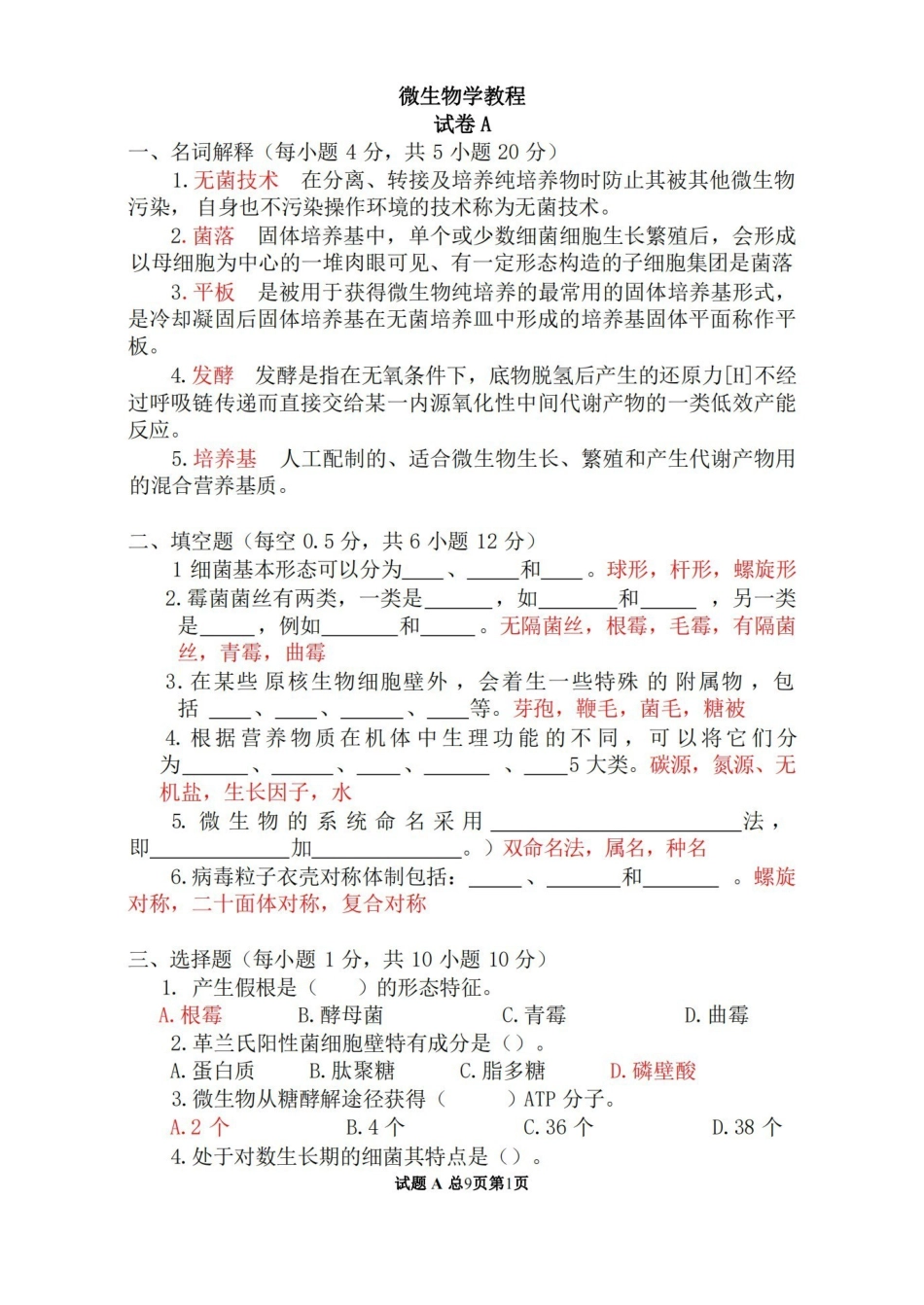 微生物学期末考试试题.pdf_第1页