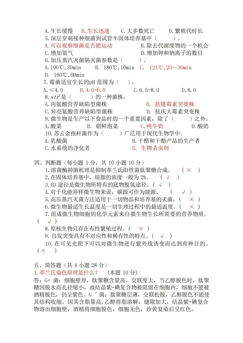 微生物学期末考试试题.pdf_第2页