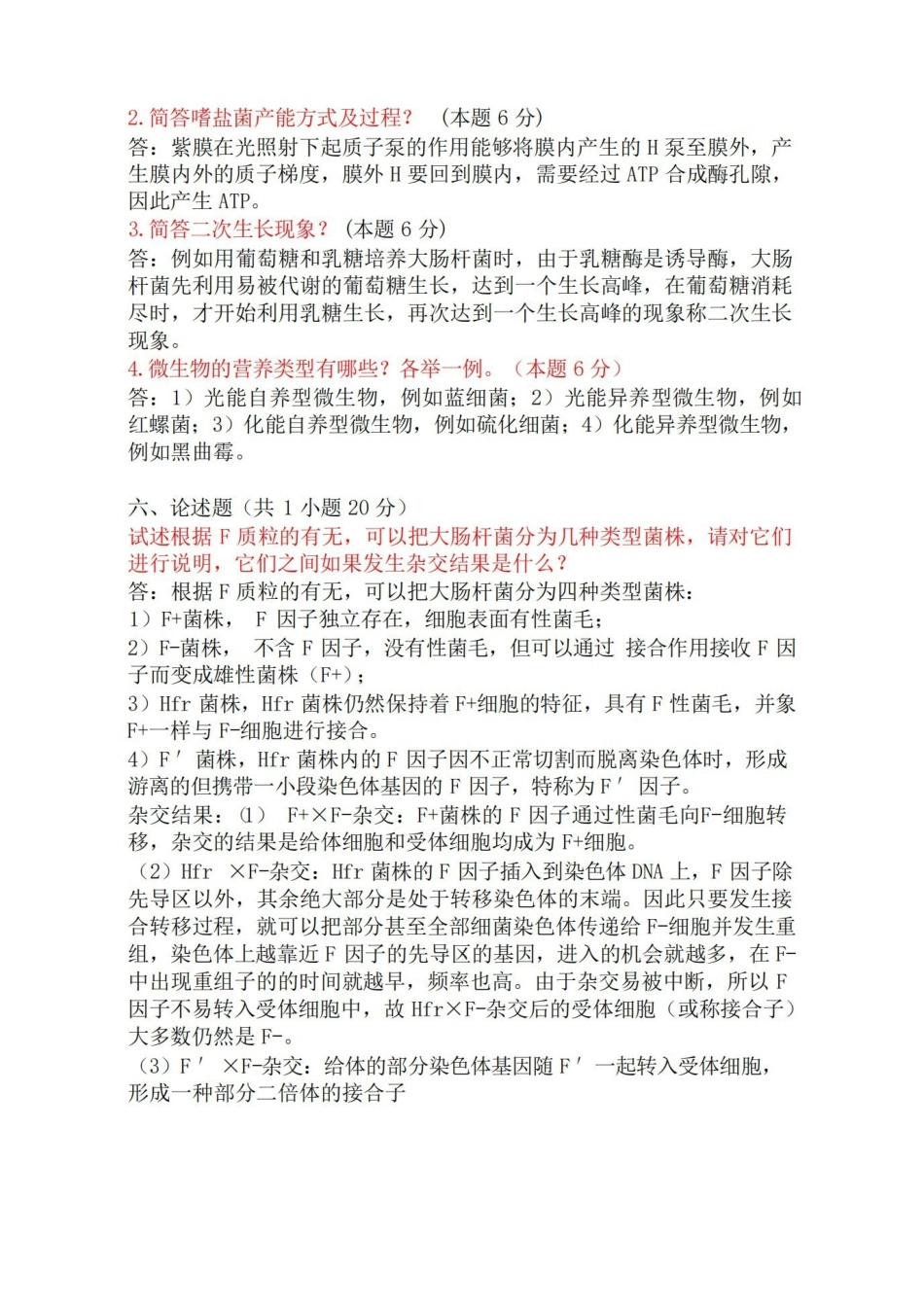 微生物学期末考试试题.pdf_第3页