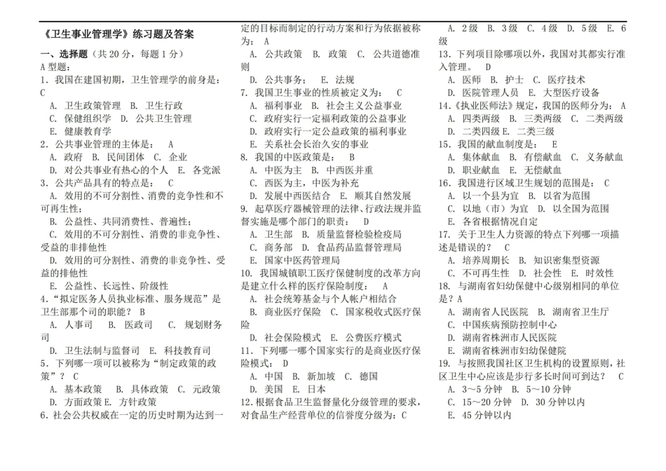 卫生事业管理学试题.pdf_第3页