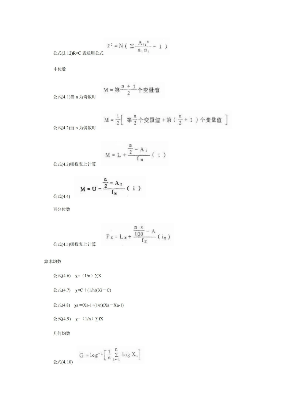 卫生统计学公式.pdf_第2页