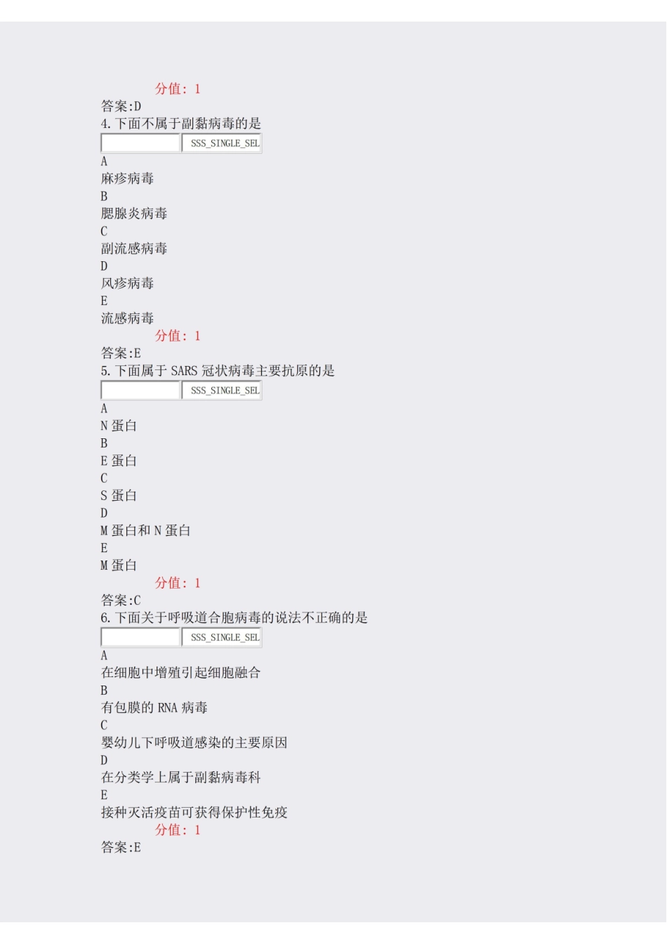 卫生微生物学模拟题2020年(8)_真题(含答案与解析)-交互.pdf_第2页