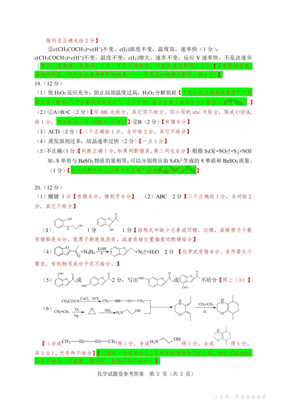 温州市普通高中2026届高三第一次适应性考试化学答案.pdf_第2页