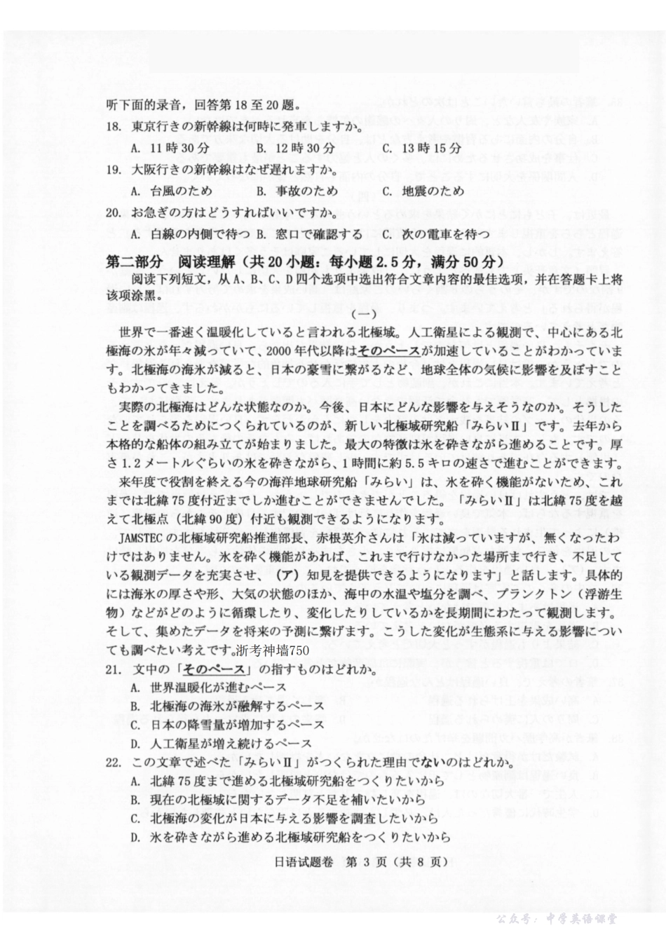 温州市普通高中2026届高三第一次适应性考试日语.pdf_第3页