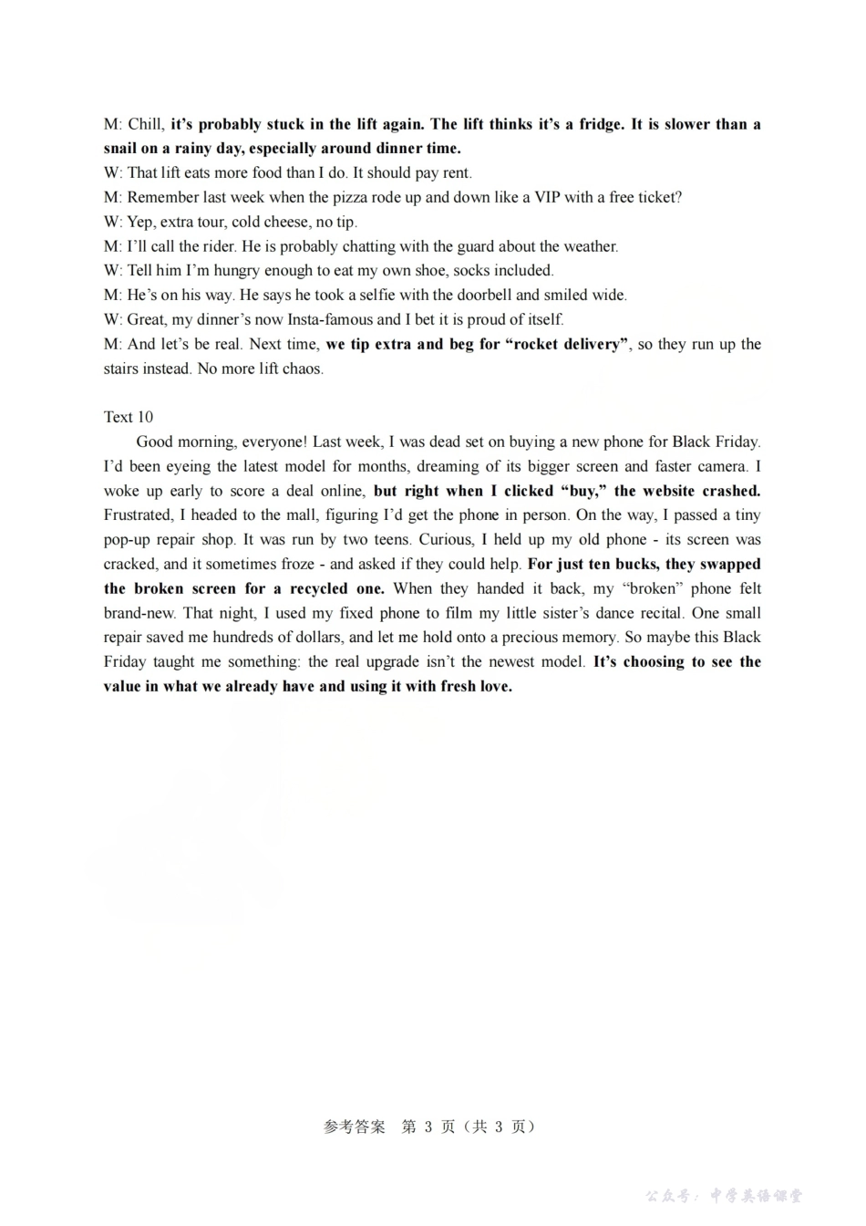 温州市普通高中2026届高三第一次适应性考试英语答案.pdf_第3页