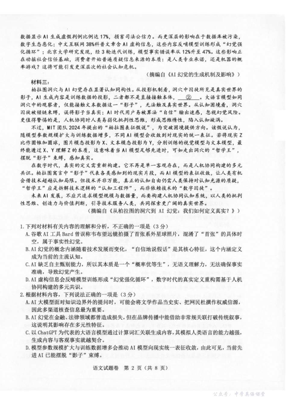 温州市普通高中2026届高三第一次适应性考试语文.pdf_第2页