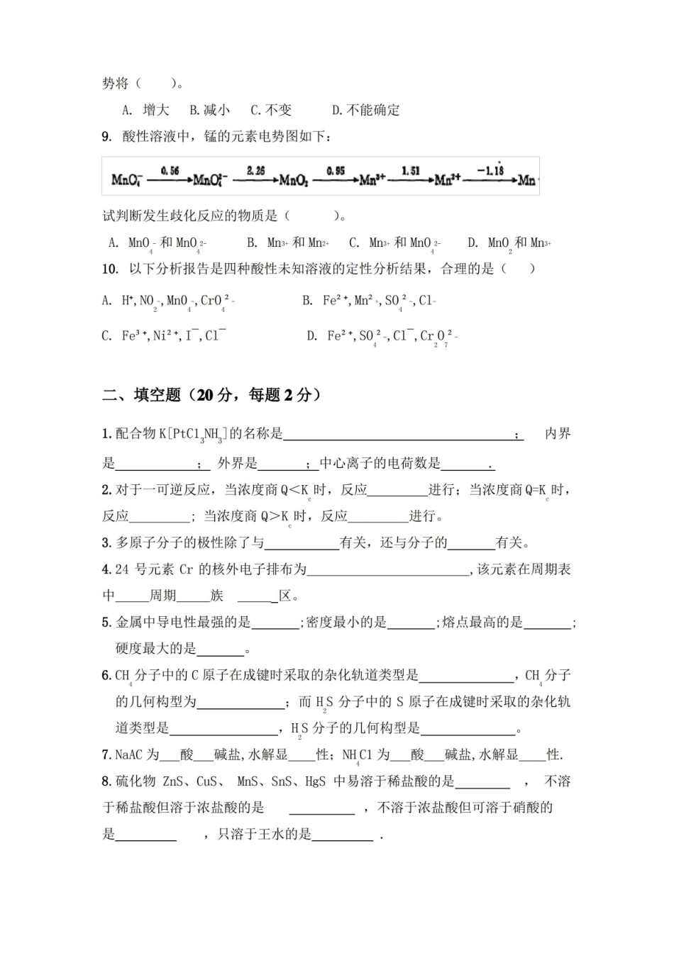 无机化学试题与答案.pdf_第2页
